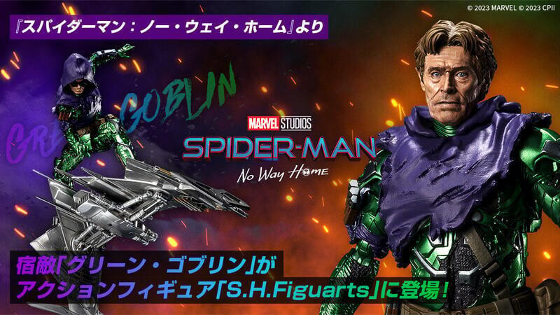 萬代 BANDAI S.H.Figuarts SHF MARVEL 漫威 蜘蛛人 無家日 綠惡魔 0508